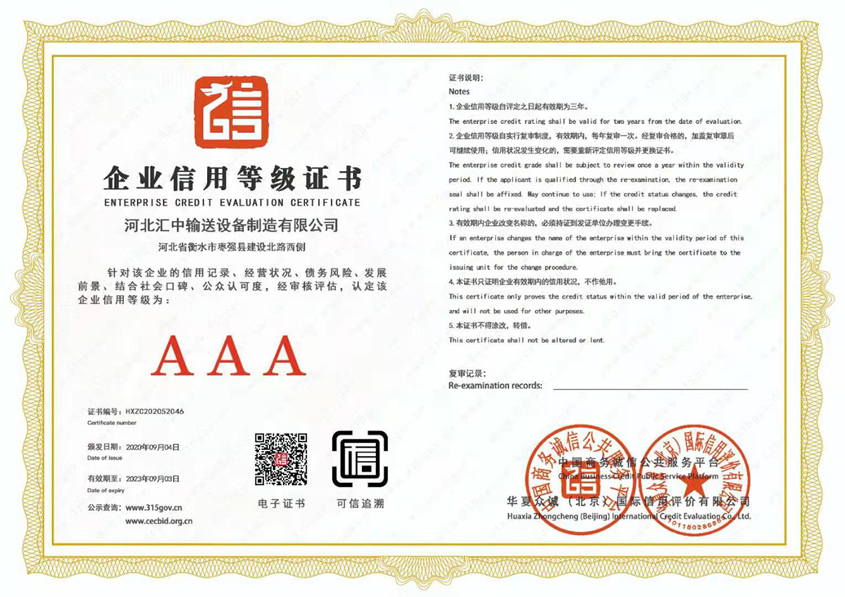 企業(yè)信用等級證書