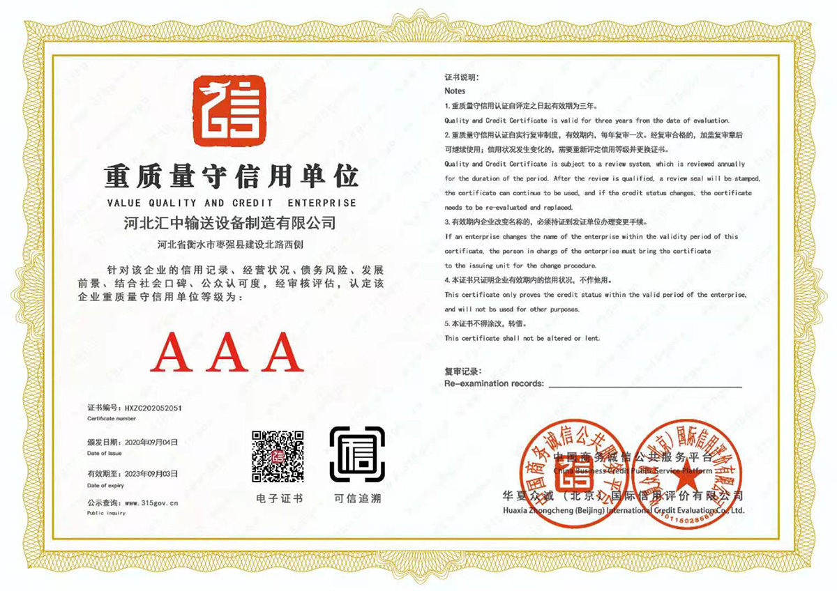 重質(zhì)量守信用企業(yè)