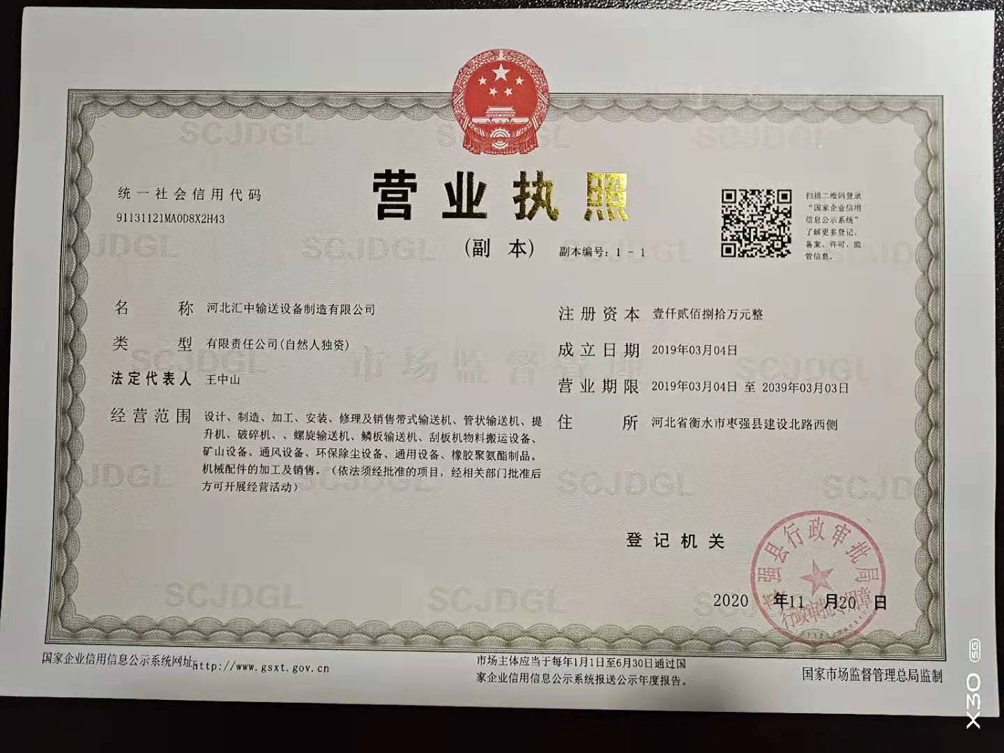 營業(yè)執(zhí)照